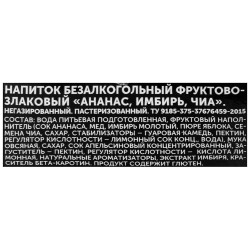 Напиток фруктово-злаковый, Eat&Go (Ит энд Гоу) 200 мл №1 Ананас имбирь чиа овсяный пласт. бут